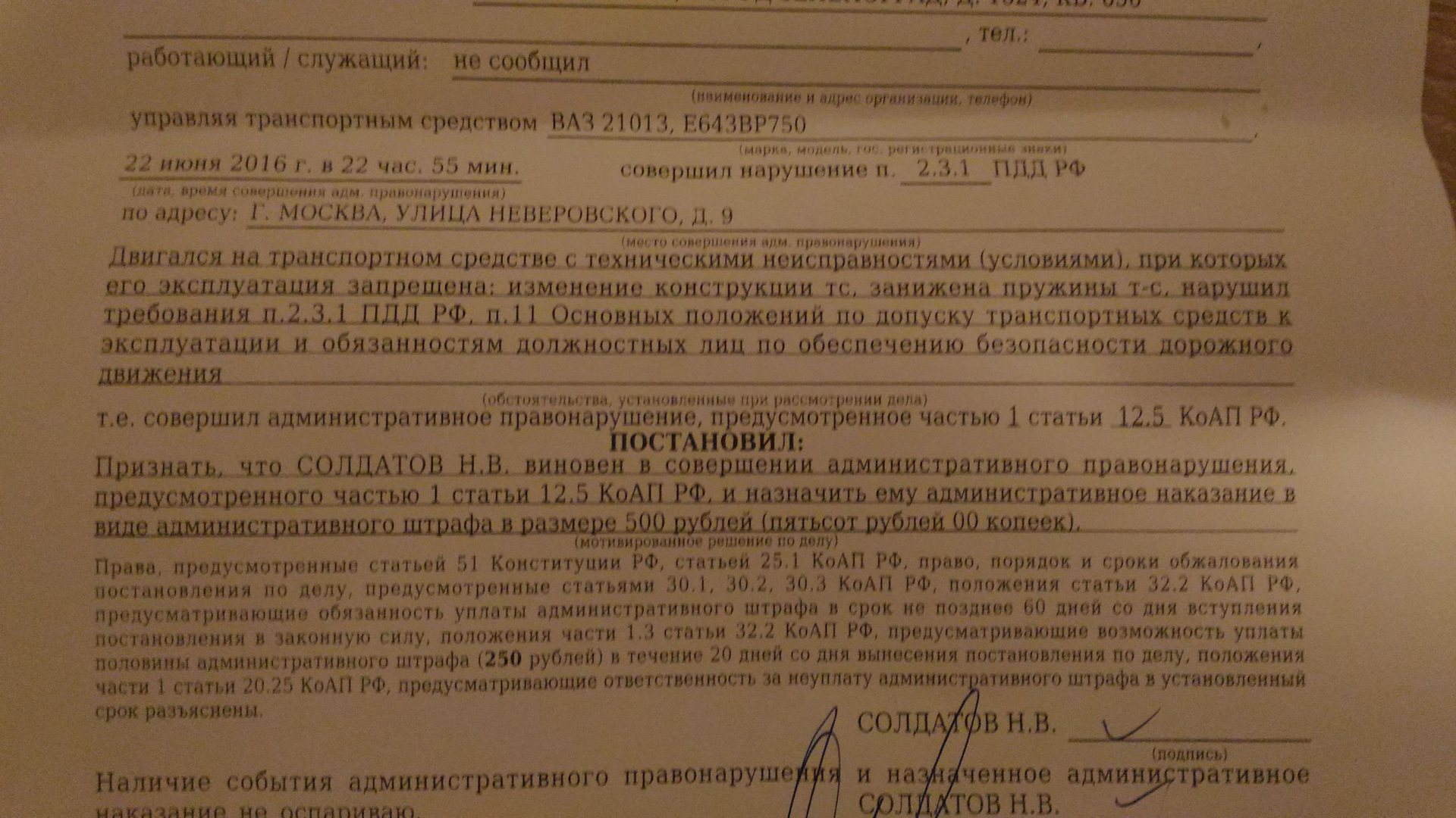 Предупреждение штраф в размере 500 рублей
