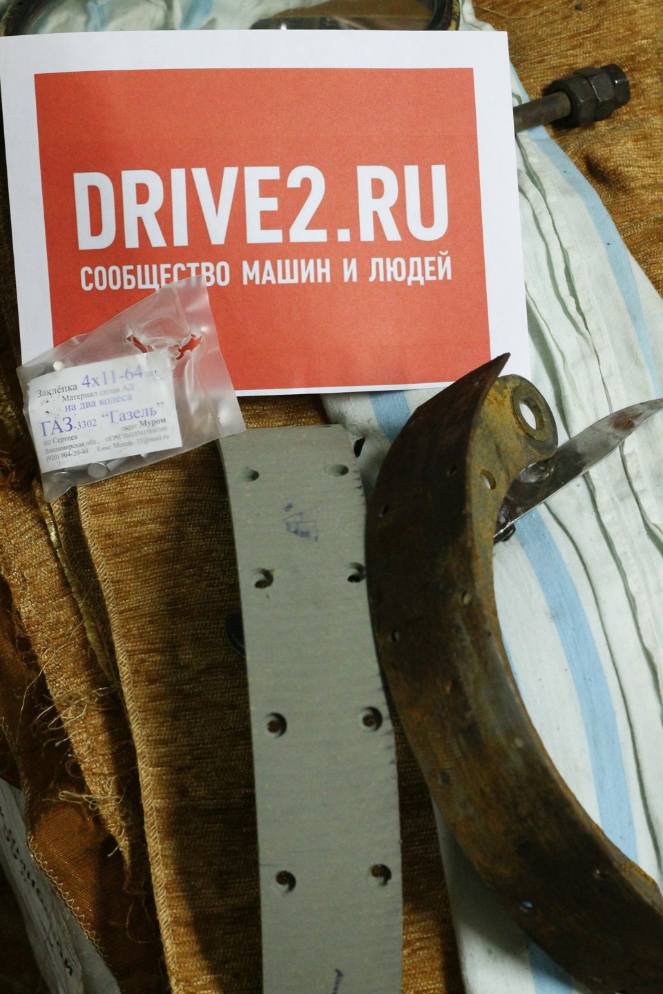 Переклепание тормозных накладок — УАЗ 31514, 2,7 л, 1996 года ...