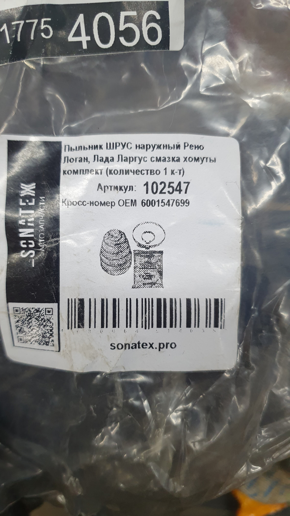 6001547699 Чехол полуоси (термопласт) RENAULT | Запчасти на DRIVE2