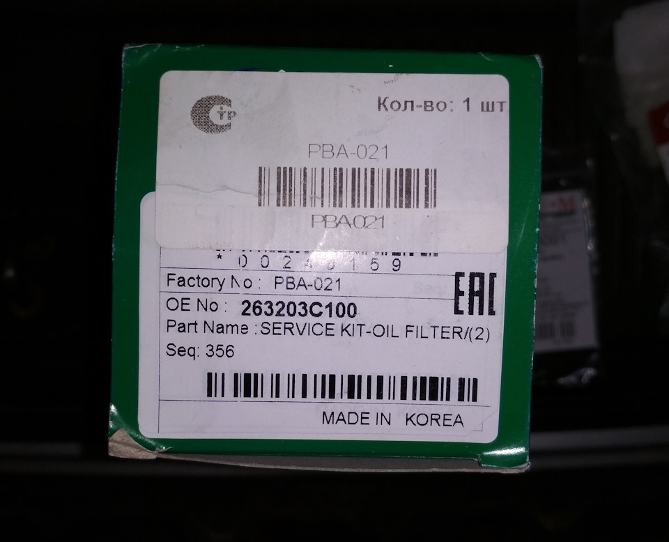 Фото в бортжурнале KIA Sorento (1G). Запчасти на фото: PBA021, 263203C100