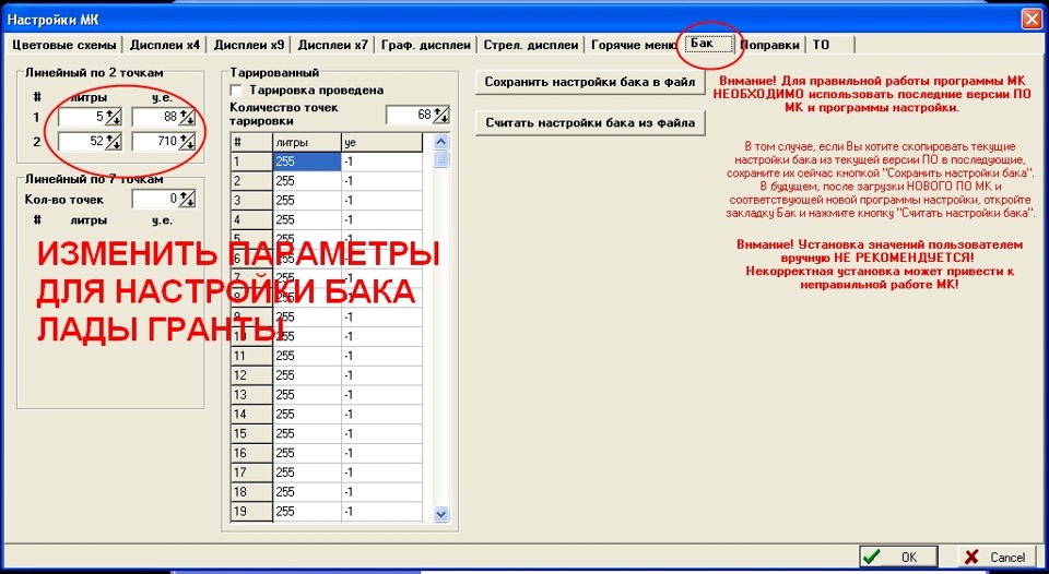 тарировка бака камаз 210 литров. калибровка_топливного_бака_на_рено_дастер__. калибровка бака рено дастер. тарировка бака 900 литров. калибровка топливного бака.
