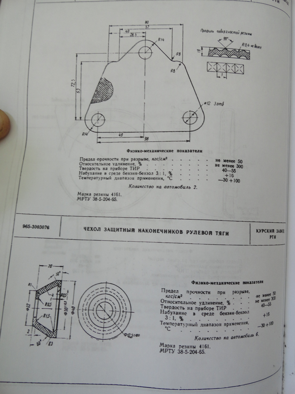 Резиновые технические изделия для автомобиля ЗАЗ — 965А. — ЗАЗ 965, 0,9 л,  1968 года | другое | DRIVE2