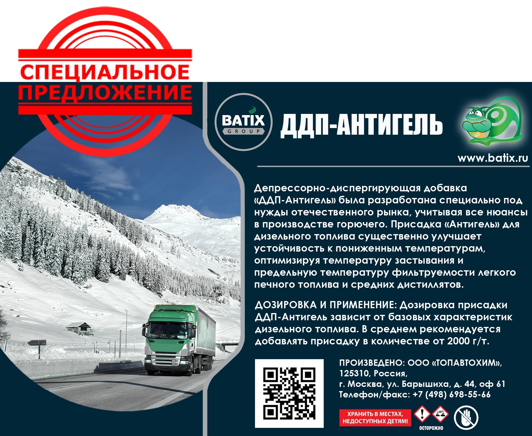 ⚠ СПЕЦИАЛЬНОЕ ПРЕДЛОЖЕНИЕ❗ 🔝 ДДП-АНТИГЕЛЬ! — Batix Group на DRIVE2