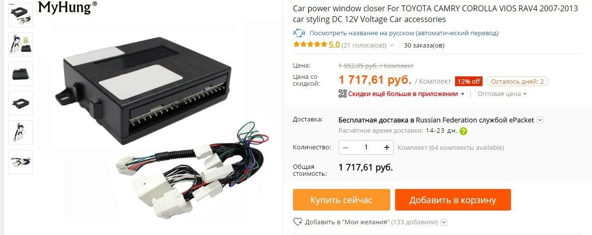 таета раф 4 дожим стекол таета раф 4 дожим стекол