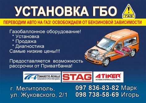 Установка, продажа ГБО! — DRIVE2