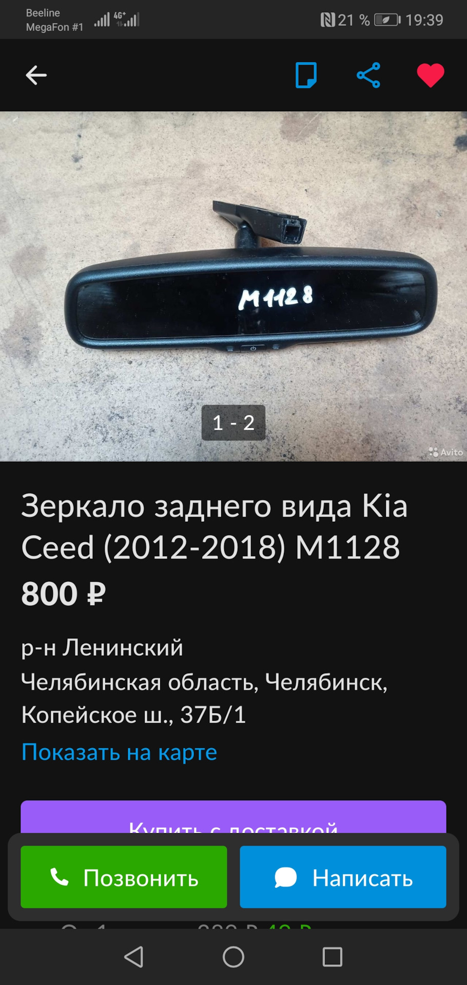 Запись №5. Зеркало с автозатемнением. — KIA Ceed SW (3G), 1,6 л, 2021 года  | своими руками | DRIVE2