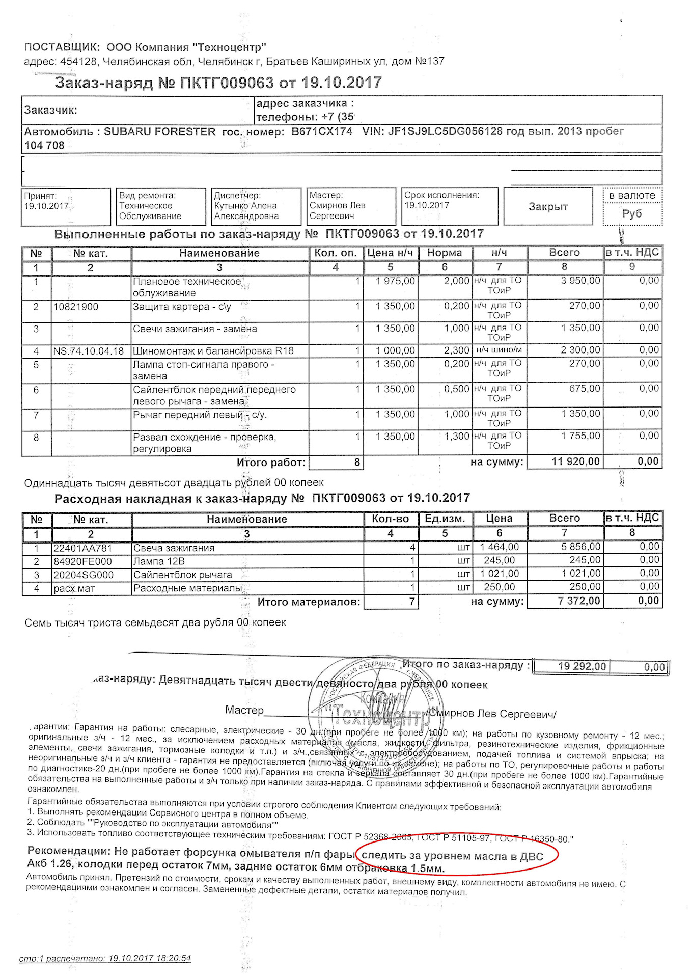 Кузовной заказ наряд. Заказ наряд на покраску автомобиля образец бланк. Заказ наряд на ремонт грузового автомобиля. Как правильно заполнять заказ наряд в автосервисе. Заказ наряд ремонт кузова автомобиля.