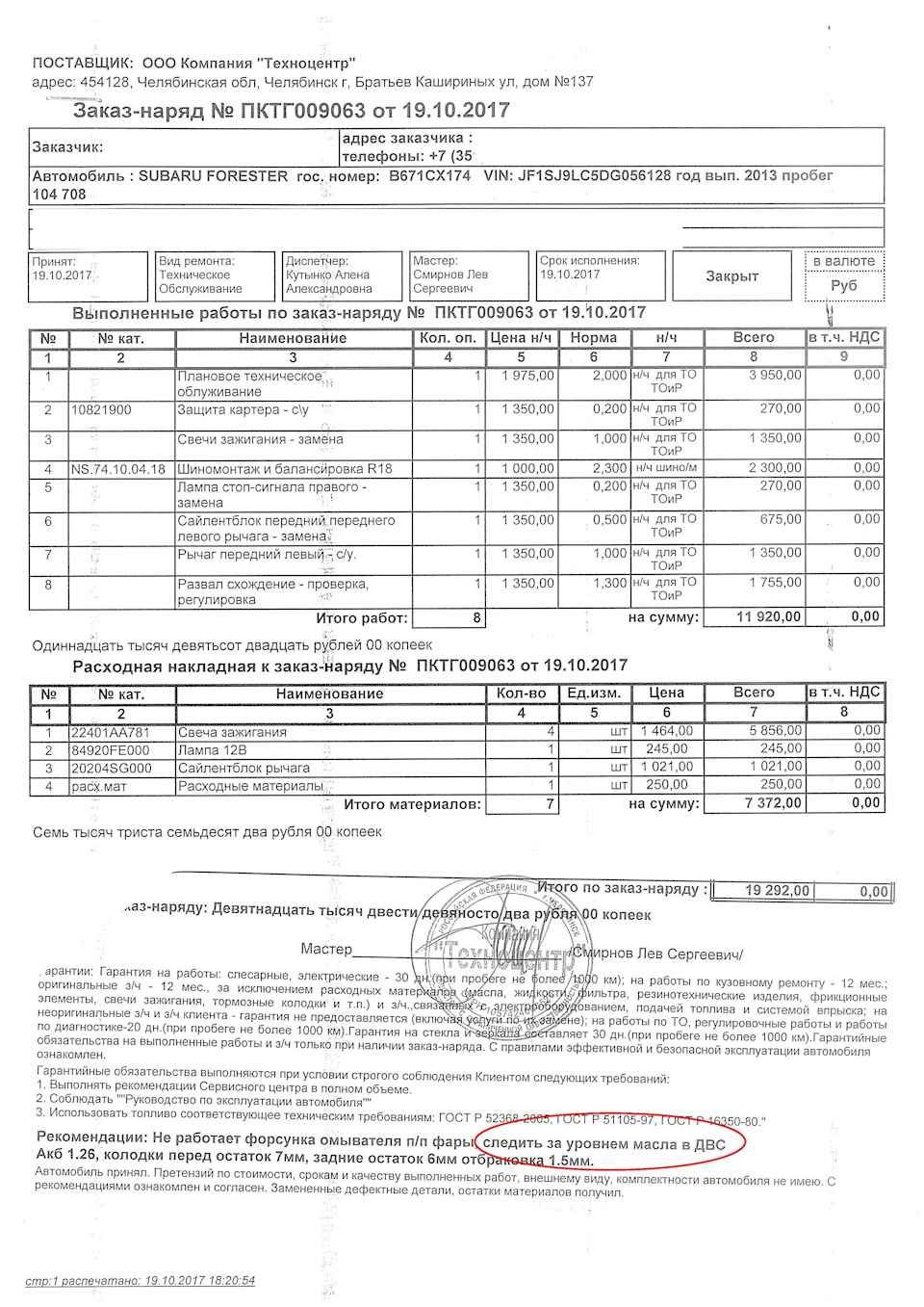 Заказ наряд образец на ремонт автомобиля образец excel