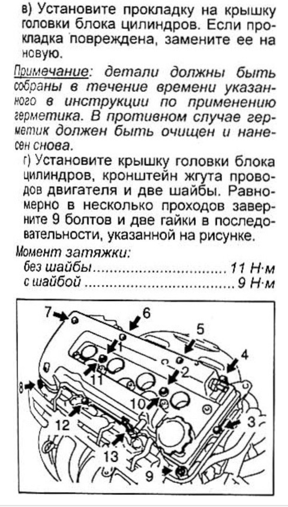 Момент затяжки клапанной крышки тойота