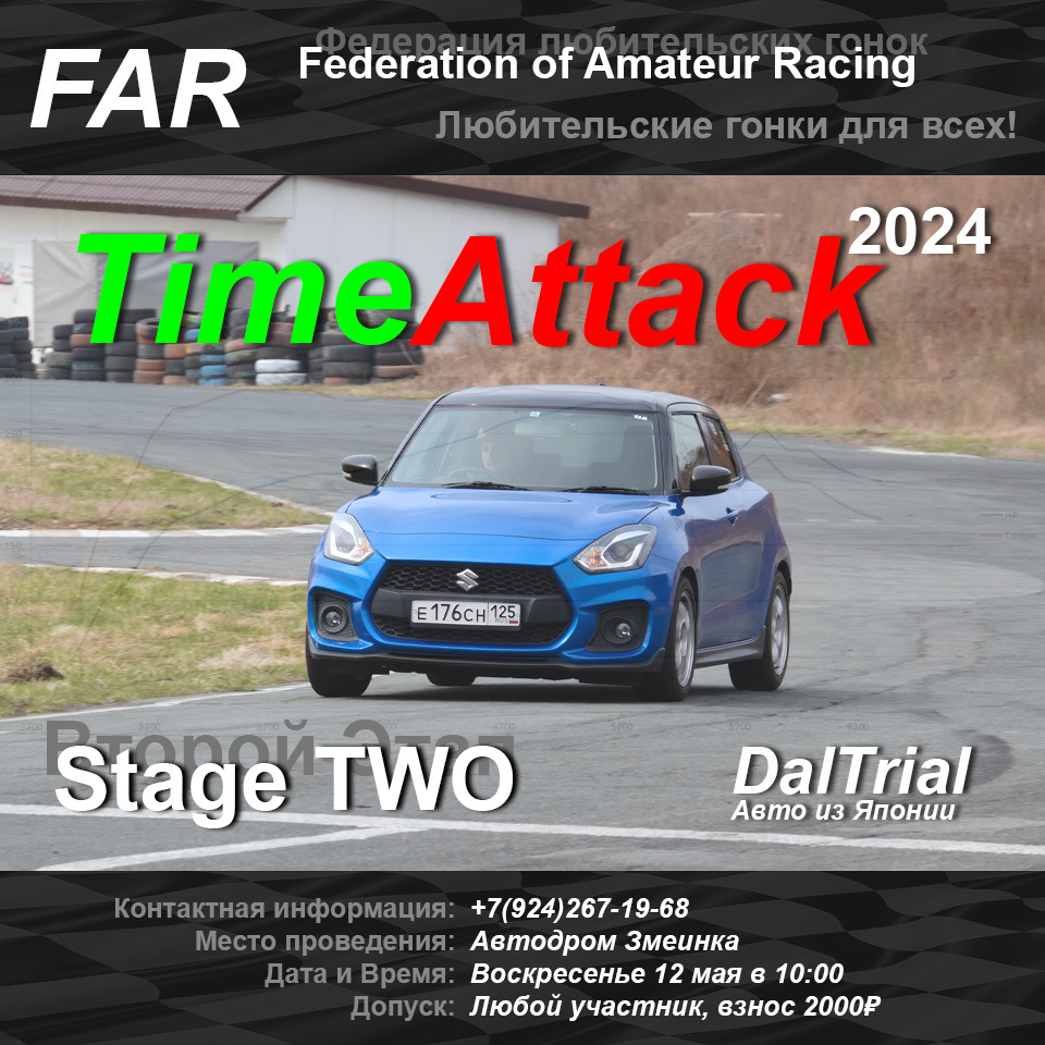 Time Attack II Этап — Сообщество «Ice Rally (Приморский край)» на DRIVE2