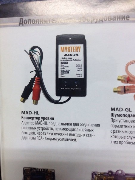 MADHL Конвертор уровня MYSTERY | Запчасти на DRIVE2