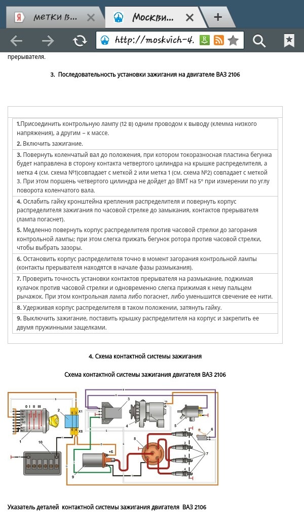 Схема системы зажигания москвич 2141