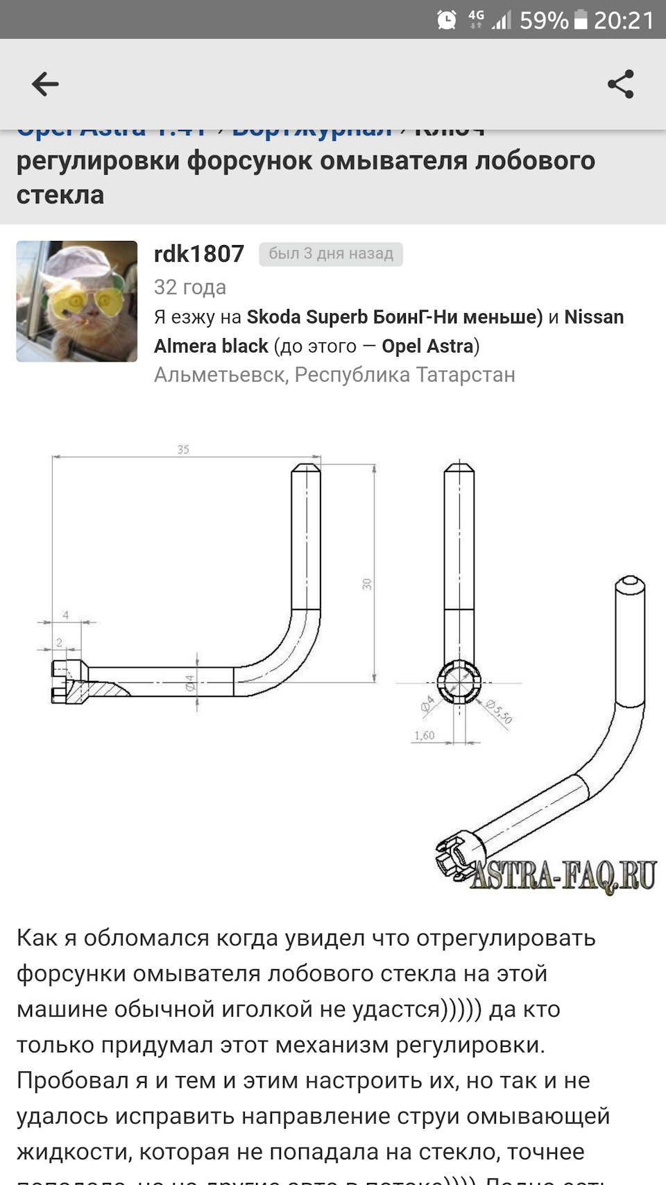 Ключ для регулировки форсунок омывателя — Opel Astra J, 1,6 л, 2011 ...