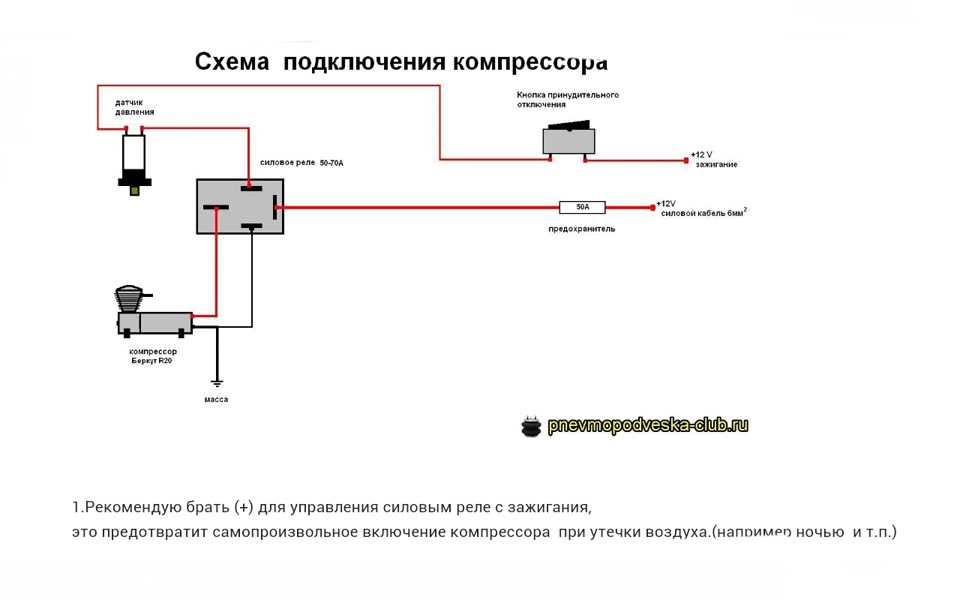 Пневмогудок через реле схема