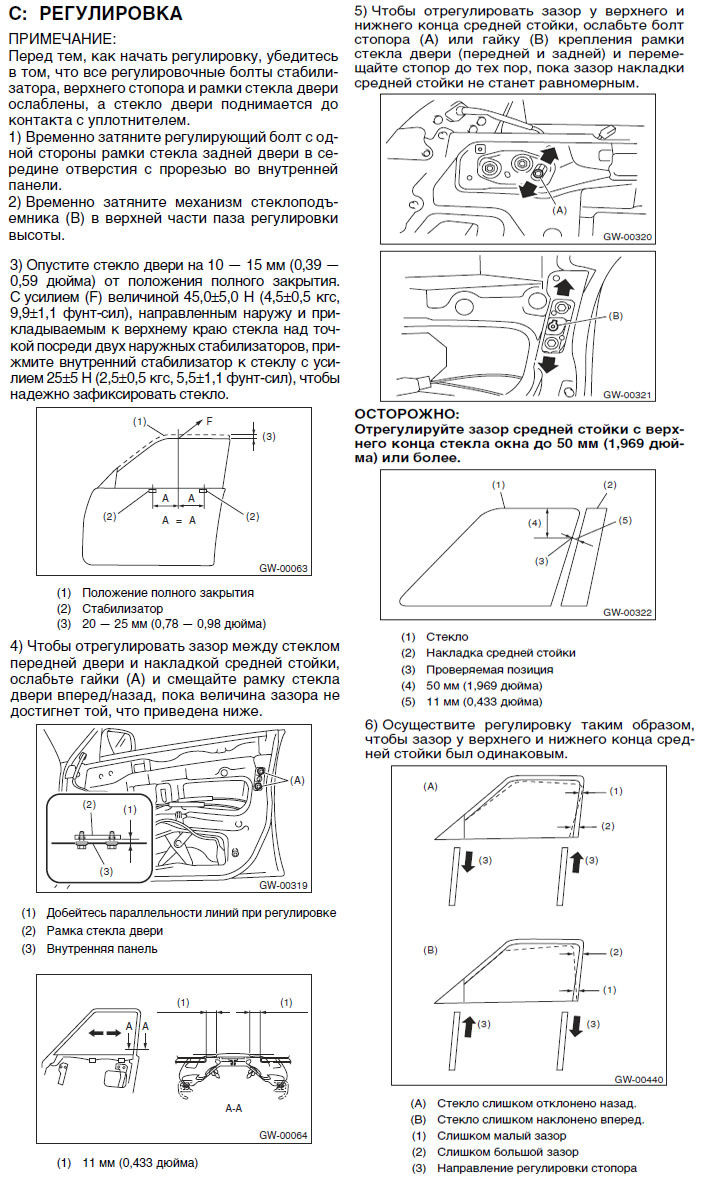 Тросик сцепления субару импреза 2001. Регулировка клапанов субару импреза ej15. Регулировка стекла форестер sf5. Импреза регулировка. Зазоры клапанов ej15.