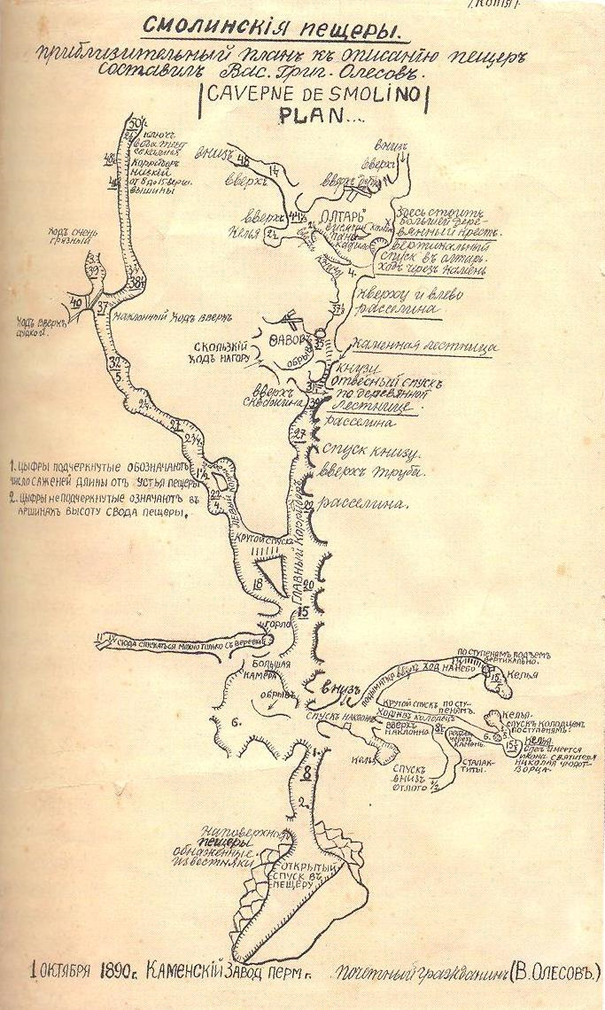 План смолинской пещеры