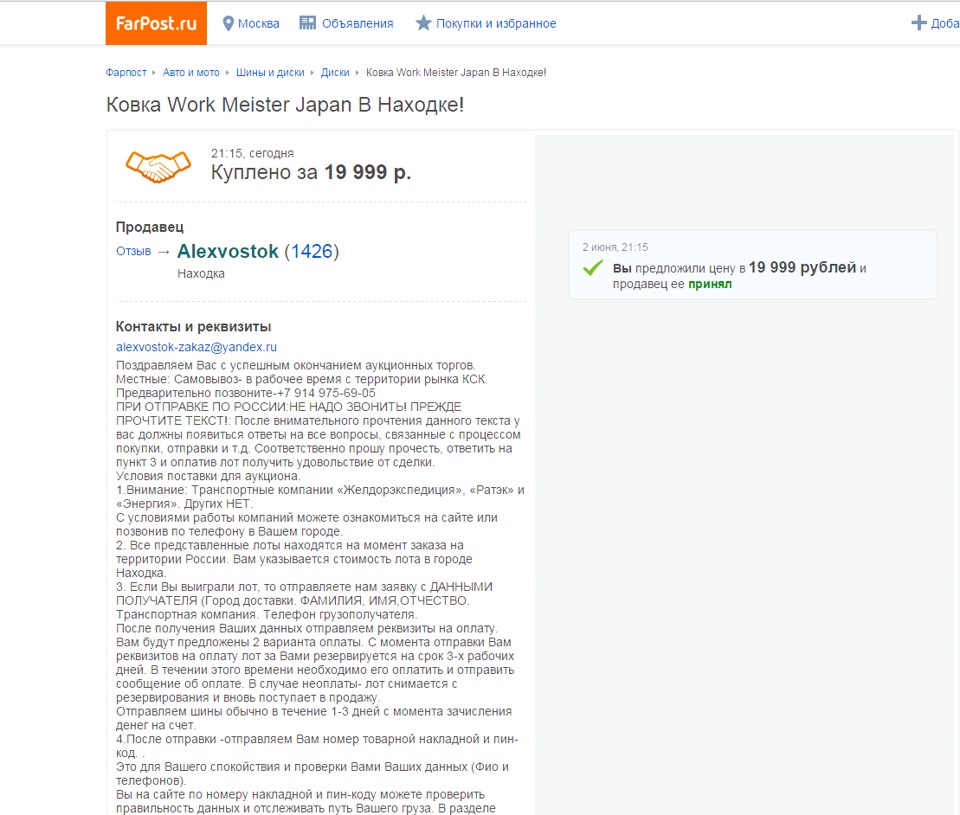 Фарпост работа во владивостоке