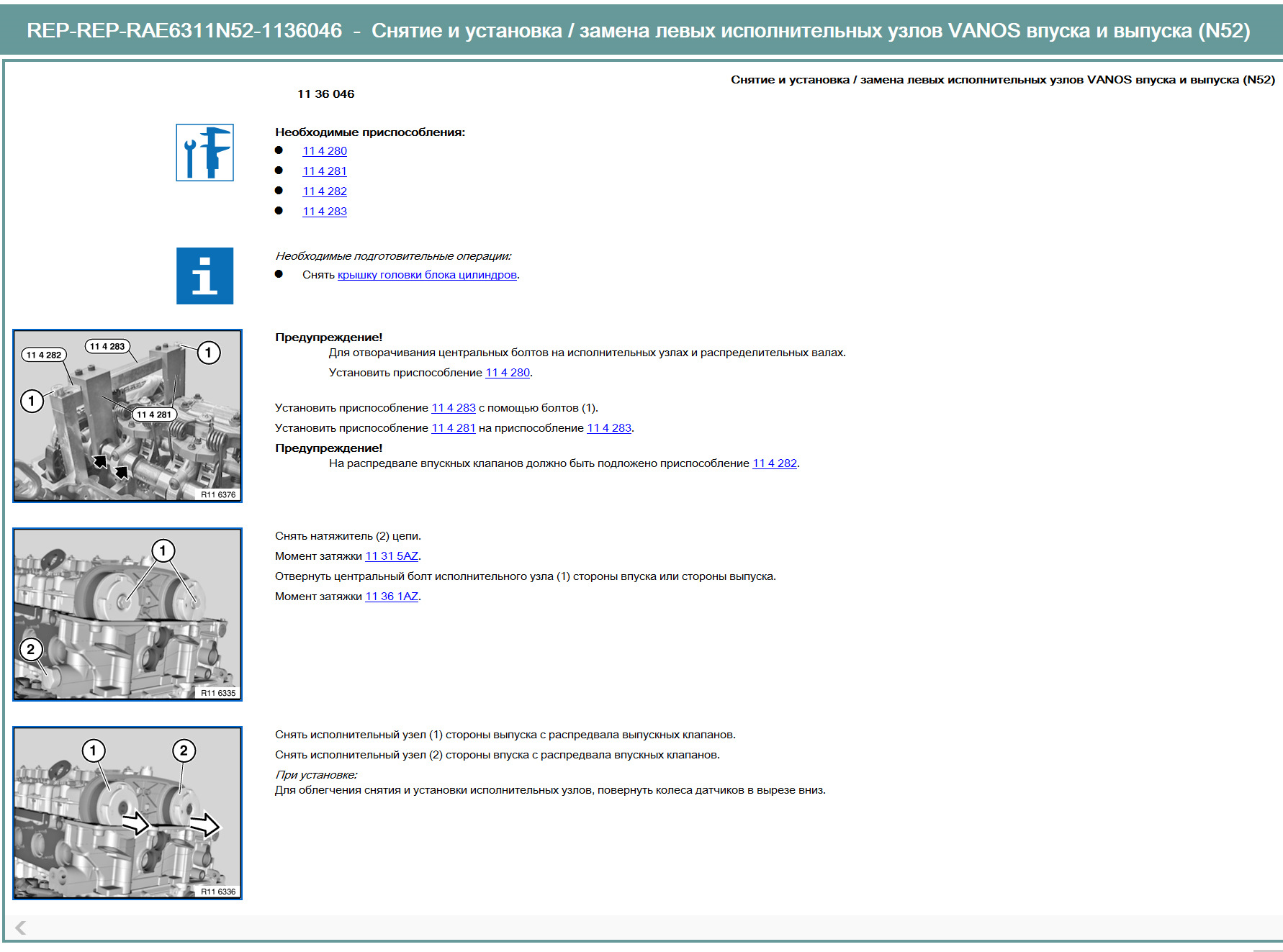Моменты затяжек гбц бмв n20. Момент затяжки болтов гбц n20. Порядок затяжки распредвалов бмв м54. Момент затяжки бмв. Момент затяжки двигателя бмв n57.