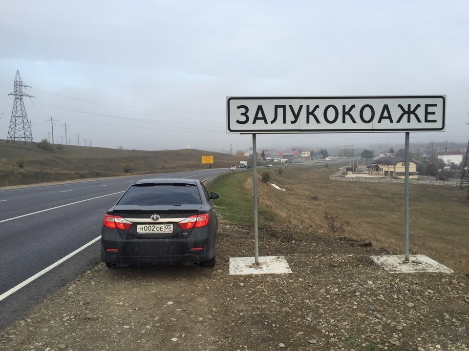 Залукокоаже. Такси Залукокоаже. Залукокоаже табличка.