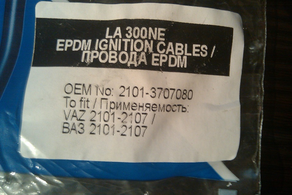 Замена свечей, проводов — Lada 2101, 1,2 л, 1975 года | электроника ...