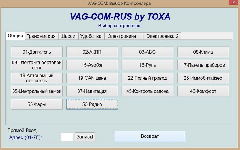 Ооо в е г. Ваг ком. VAG com can схема. VAG com Rus. Программа диагностики ваг.