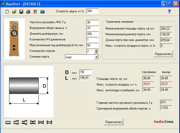 Что значит настройка короба сабвуфера в герцах