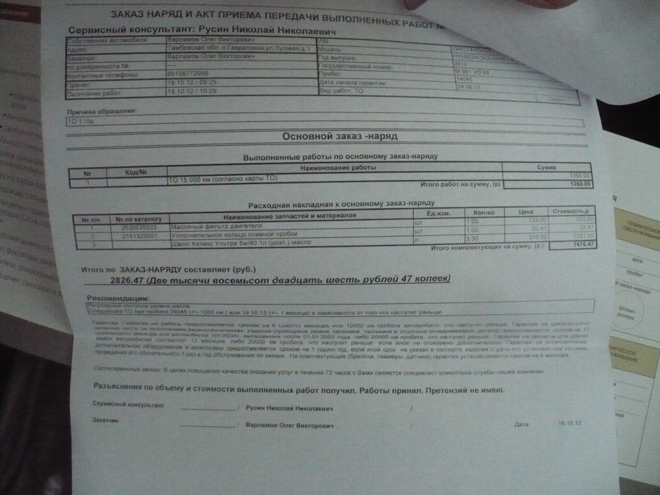 прохождение ТО1 — Hyundai Solaris, 1,4 л., 2012 года | плановое ТО | DRIVE2