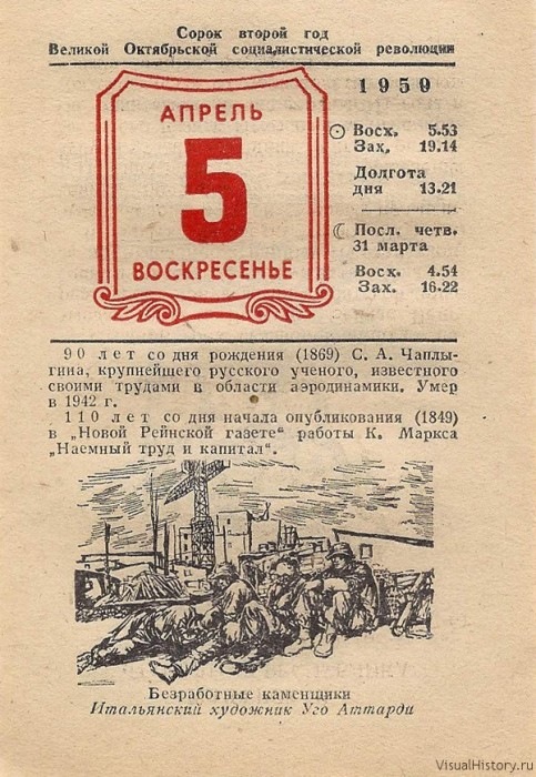 Пятый день в календаре