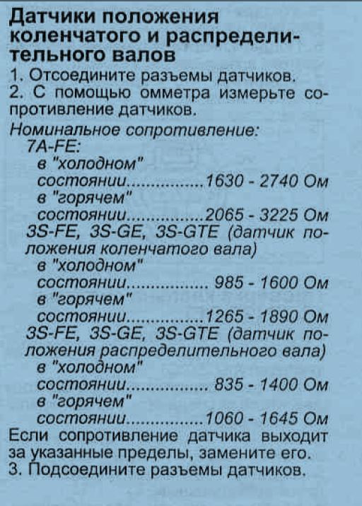 Датчик фаз как устроен. Схема проверки датчика коленвала. Датчик положения распредвала сопротивление. 6. Датчик коленвала форд фьюжн 1.