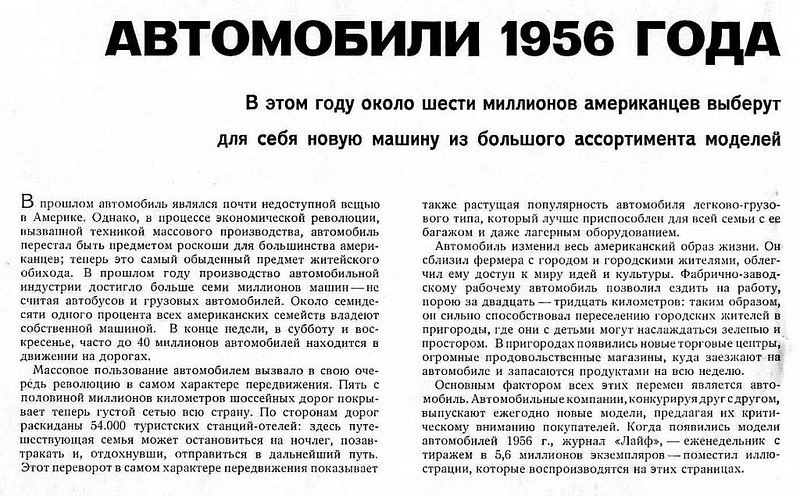 Автомобили в журнале америка