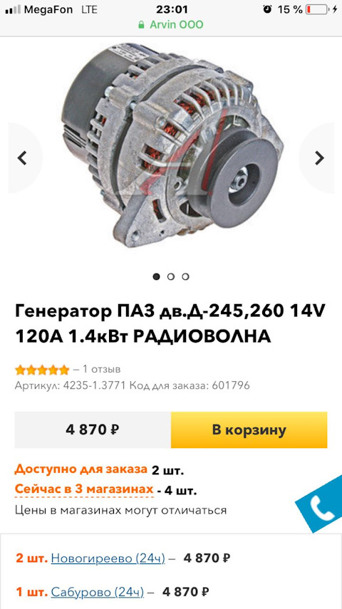 генератор маз 3232.3771 28в 60а