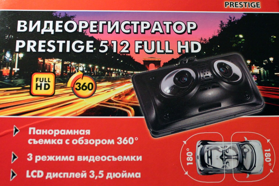 Видеорегистратор prestige full hd super night vision инструкция