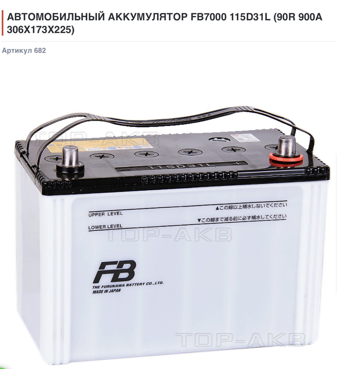 Furukawa battery fb. Автомобильный аккумулятор Furukawa Battery fb7000 115d31l. Автомобильный аккумулятор Furukawa Battery fb7000 90d26l. Аккумулятор super fb 7000 115 (115d31l), Furukawa. Furukawa 105d31r аккумулятор fb (jis) 90 Ач 306x173x220 en700 fb 105d31r.