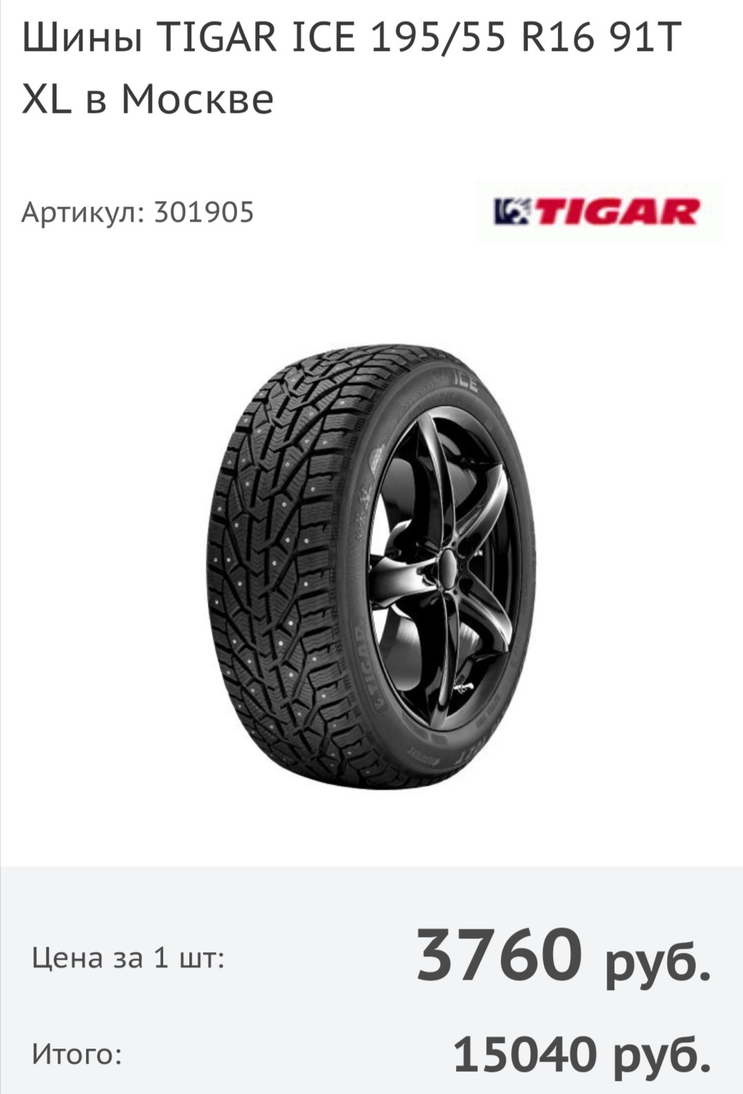 Suv ice 215 65 r16. Tigar SUV Ice. 225/60r17 103t Tigar SUV Ice. Tigar Ice 225/60 r17 103t. Tigar Ice 225/55 r17 101t.