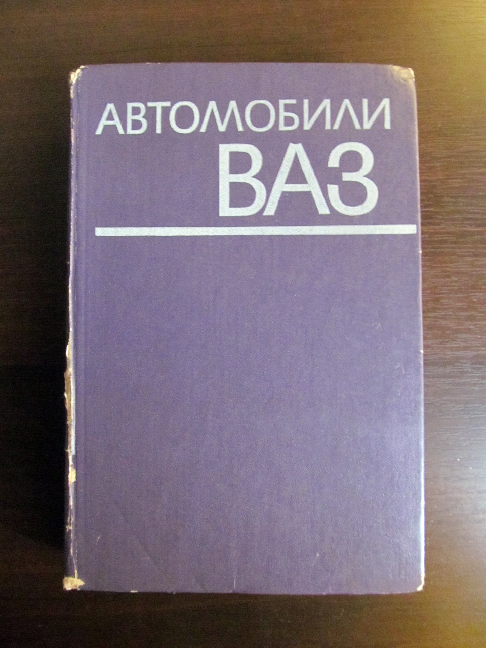 Автомобили жигули устройство и ремонт