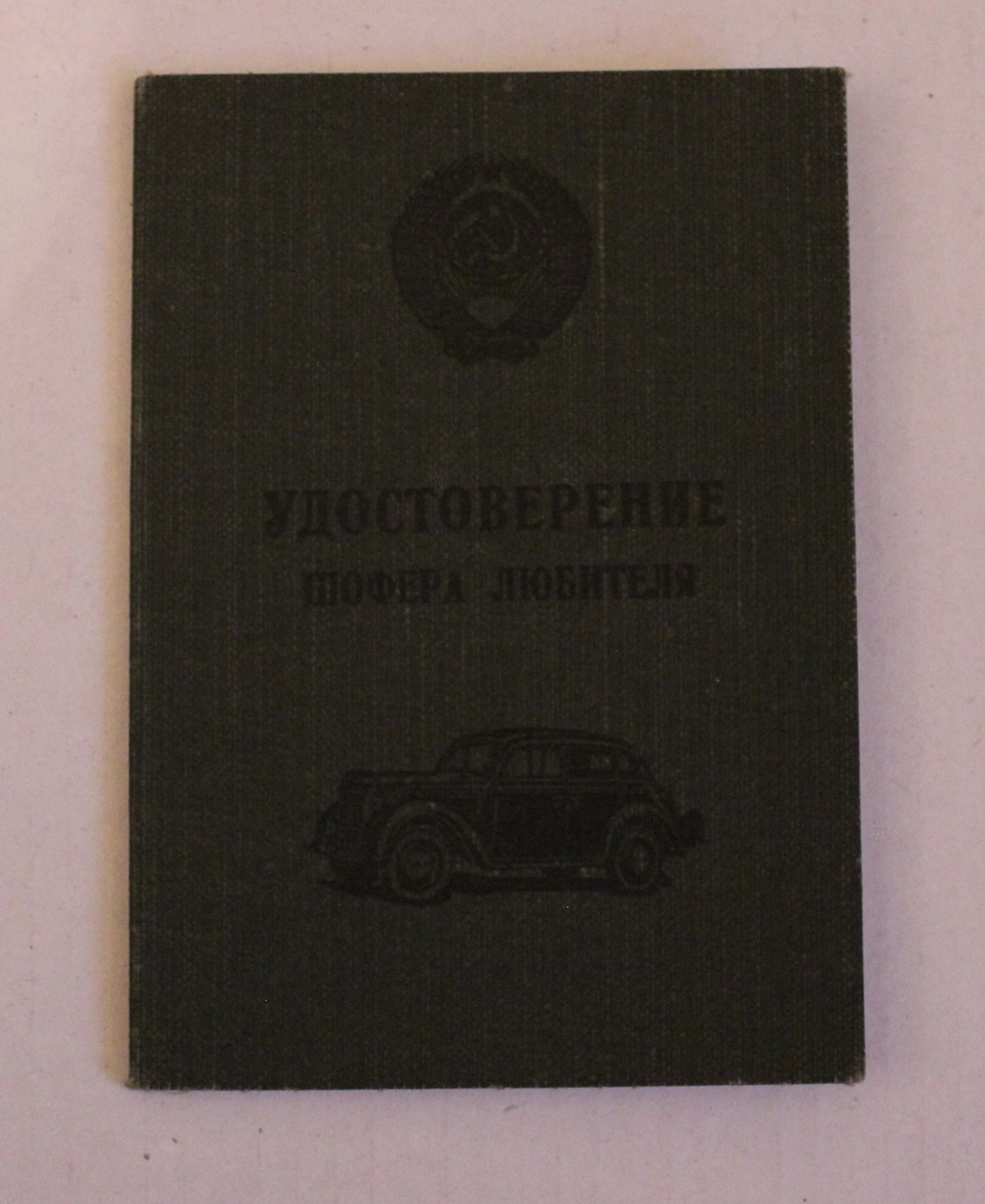 Редкие детали в запас и случайно собравшаяся подборка автодокументов —  Москвич 407, 1,4 л, 1960 года | другое | DRIVE2