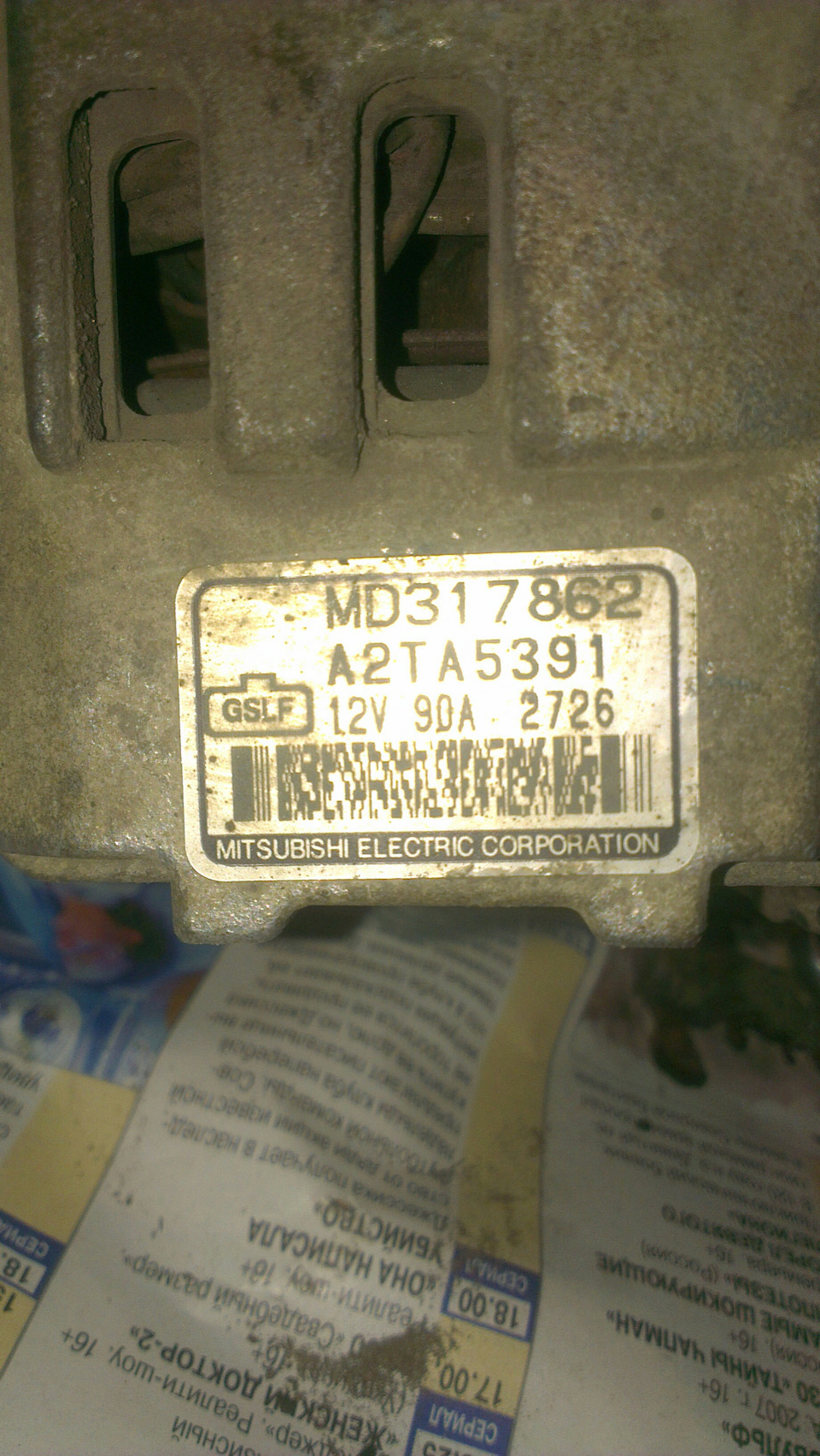 Заменил генератор, диагностика выдавала ошибку P1500 — Mitsubishi ...