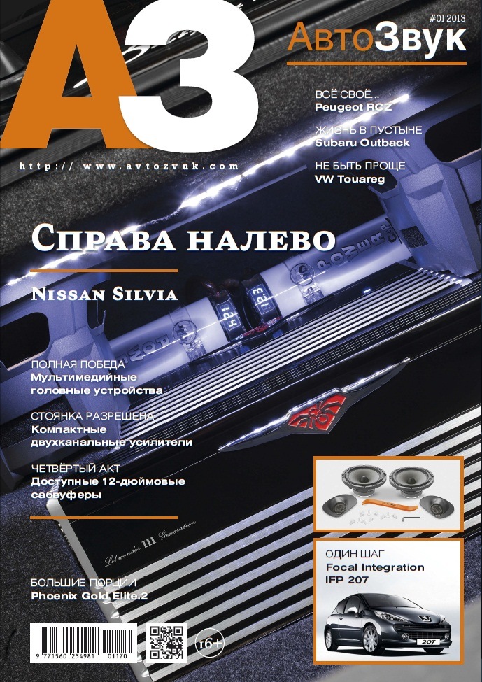 ПОСЛЕДНИЙ НОМЕР ЖУРНАЛА АВТОЗВУК — DRIVE2