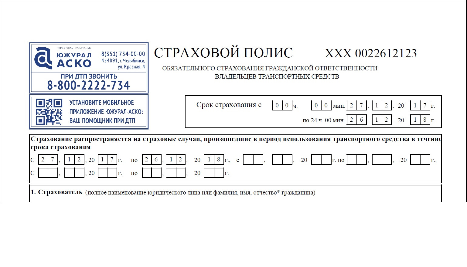 Аско страхование выплаты при дтп