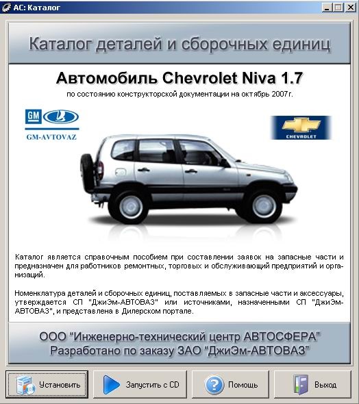 Фото в бортжурнале Chevrolet Niva