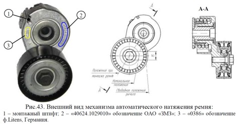 406241029010 Ролик натяжной ДВ-405 409 ГАЗель УАЗ ЕВРО-3 с кронштейном ...