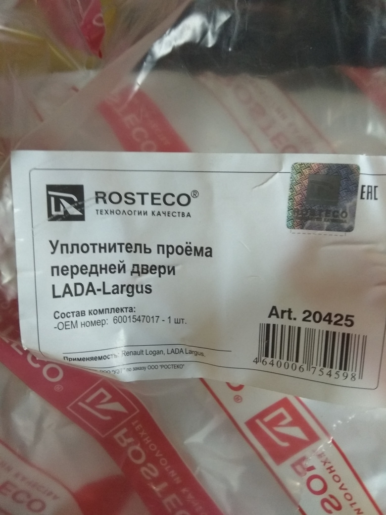 6001547017 Уплотнитель проема передней левой двери RENAULT | Запчасти ...