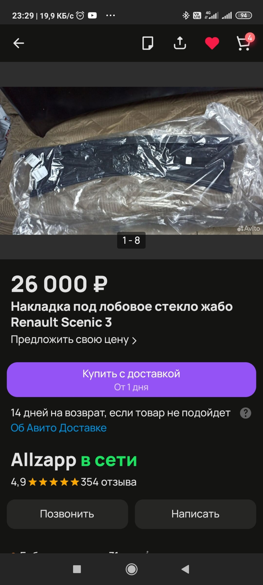 Жабо на Рено гранд сценик3 — Renault Grand Scenic III, 1,6 л, 2009 года |  наблюдение | DRIVE2