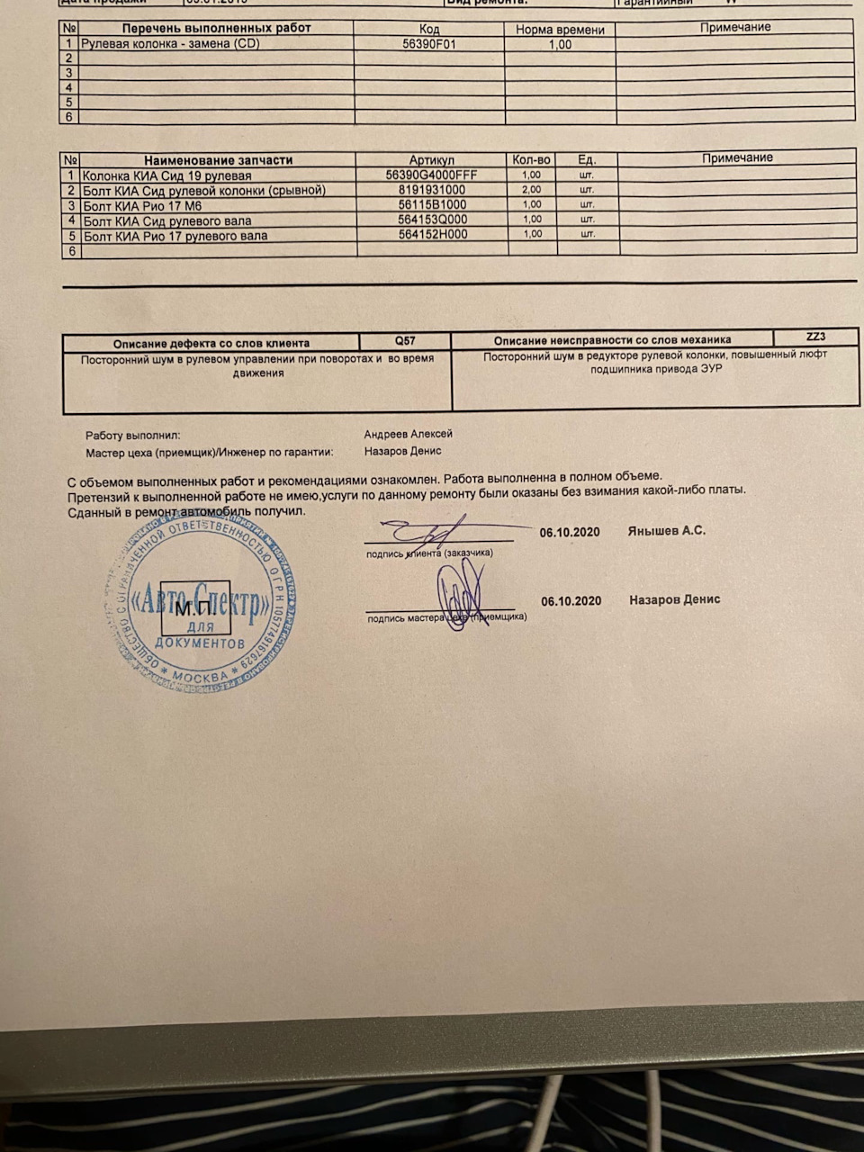 Замена ЭУР по гарантии — KIA Ceed (3G), 1,6 л, 2018 года | визит на ...