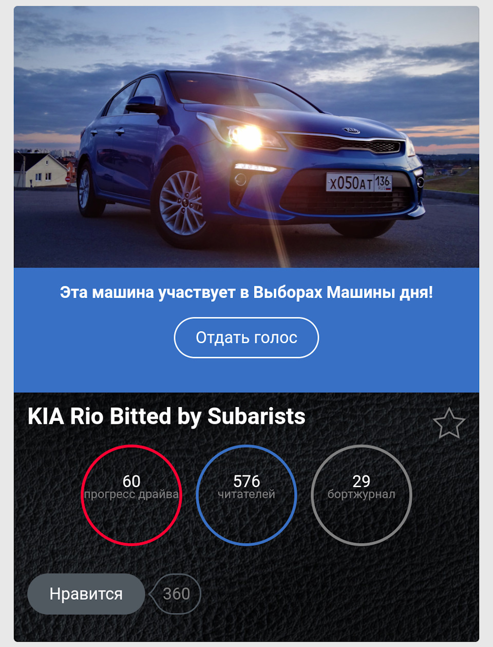 Укушенный Субаристами на выборах: честное мнение. Планы. — KIA Rio (4G),  1,6 л, 2017 года | рейтинг и продвижение | DRIVE2