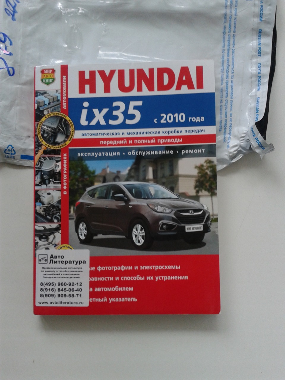 Автолитература. Книга по ремонту Хендай ix35. Hyundai ix35 книга по ремонту. Руководство по ремонту Hyundai ix35. Книга по ремонту двигателя ix35.