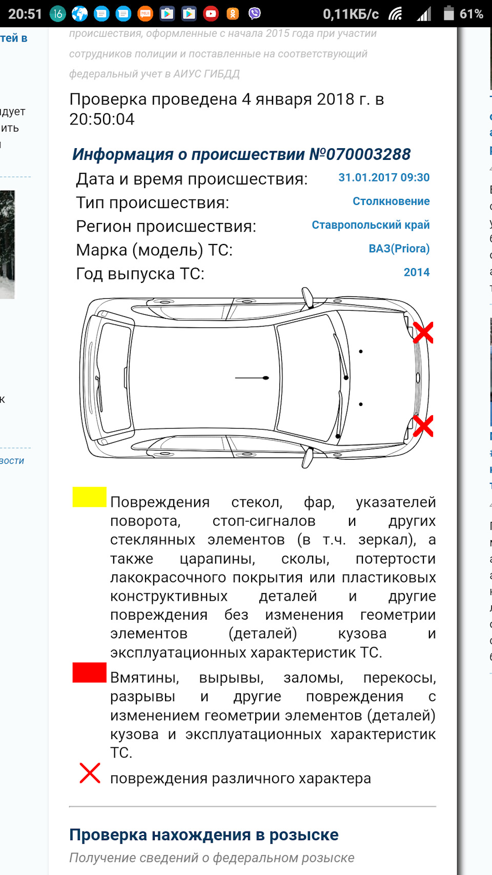 Подскажите? кто-нибудь сталкивался с подобным? ДТП которого не было! — Lada  Приора седан, 1,6 л, 2014 года | ДТП | DRIVE2