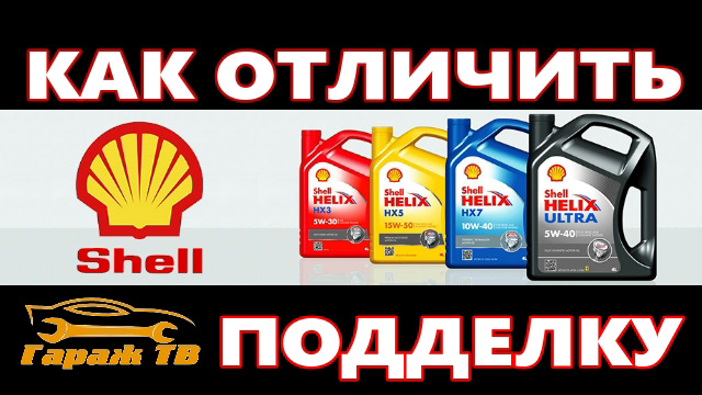как отличить подделку масла shell — Lada Vesta, 1,6 л, 2016 года ...