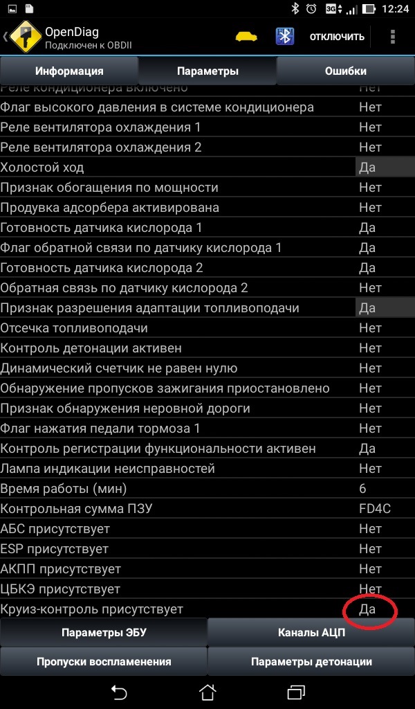 Обнаружено пропуски зажигания. OPENDIAG пропуски воспламенения. OPENDIAG активация. OPENDIAG давление масла.