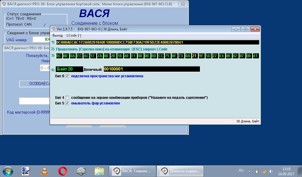 Установки 32. Вася диагност блок 9 байт 6 бит 2. Вася диагност 1 блок 1 байт. 9 Блок 26 байт 7 бит Tiguan. Блок 09 байт 20 бит 5.